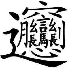 Welcome to Learn Chinese Twitter!