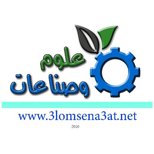 3lomsena3at's profile picture. موقع علوم وصناعات