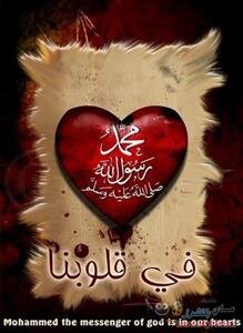صلو على نبينا محمد