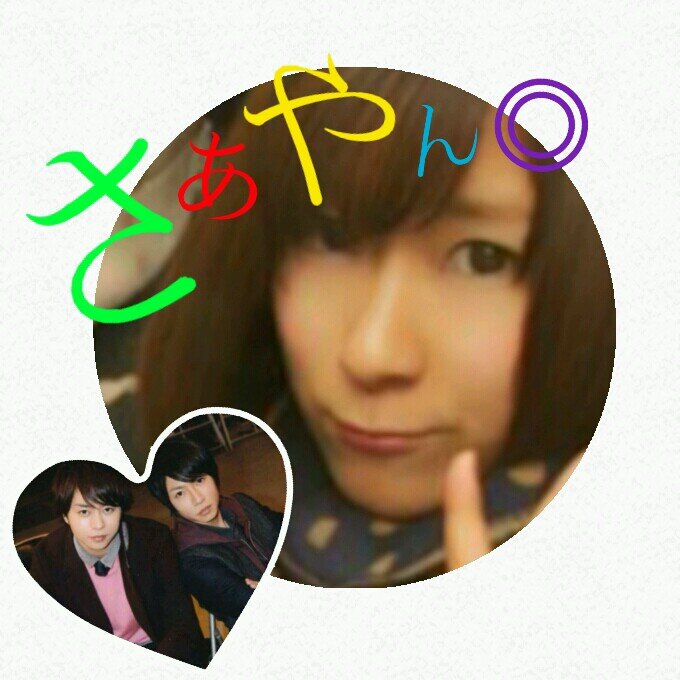 LJK/あーばさんよりのおーる担/にのあい/櫻葉/魂2回参戦/風景魂/pop魂/君と見る千の夢/無言ふぉろーOK!/あらしっくふぉろば率1224%('◇'*)/まいちゅん×さあやん▷▶ちゅんやん♡