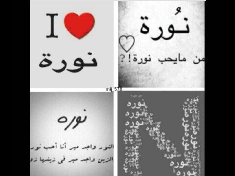 لاجلك نورة $' 