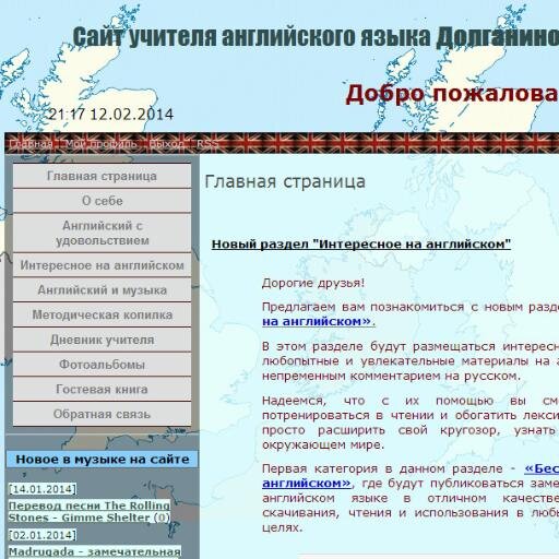 Английский с удовольствием! - образовательный сайт учителя английского языка Долганиной Валентины Викторовны.