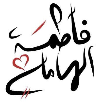 رحم الله ملامح لا تغيب عن البال وحديث اشتقت لسماعه رحم الله جسداً تحت الثرى لا يفارقني الحنين اليه ابدا الله يرحمك ي ابوي واخوي
