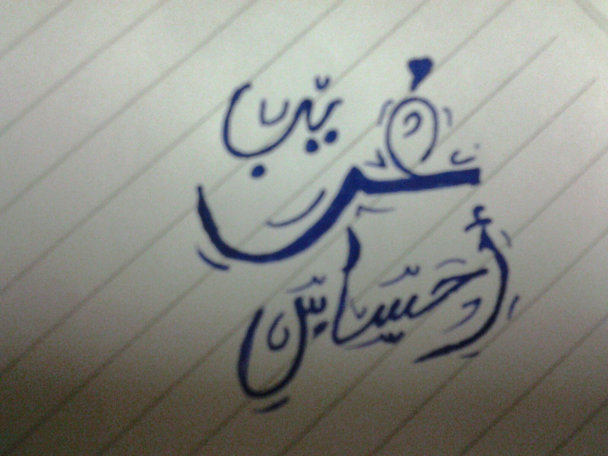 عسى ربي يخليك العيوني يا أمي