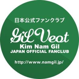 キム・ナムギルJAPAN OFFICIAL FANCLUB