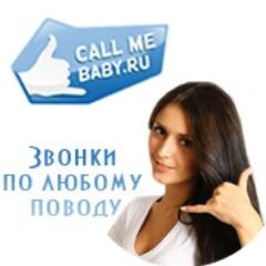 Звонки по любому поводу и без!
Взаимный фолловинг.