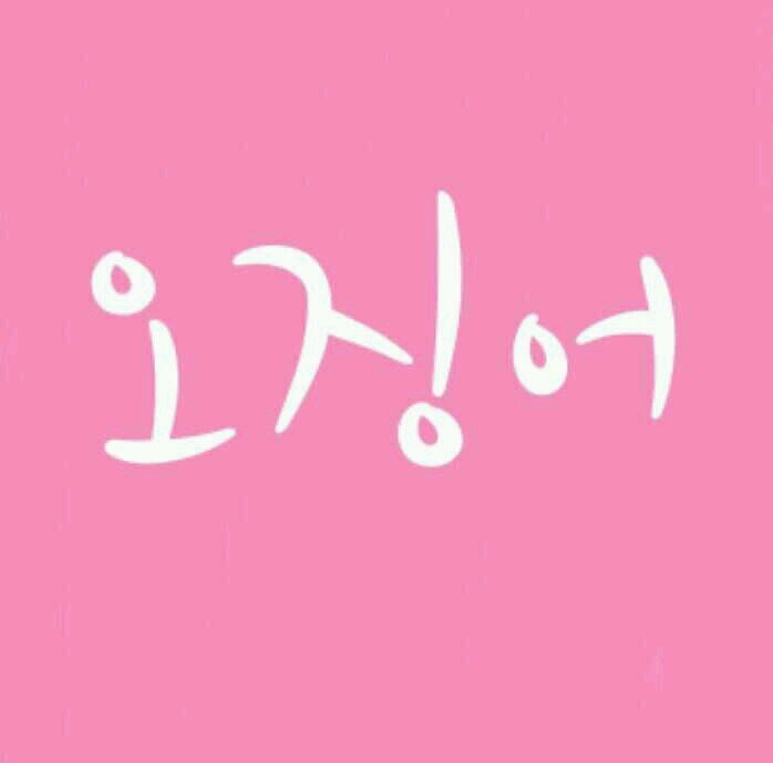 공구샾 이고요! 신한은행 110-384-189497 ㅈㅎㅈ 거파시 그 물건 금액 50%만큼 받아요! 하지만 주문후에는 거파시 환불 안되요~ 2.5만원 이상 구매시 무료배송