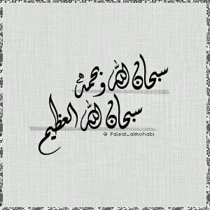 ‏‏‏‏‏{اللهم أني اعوذ بگ من زوال نعمتگ وتحول عافيتگ وفجآءة نقمتگ} اللهم آااامين