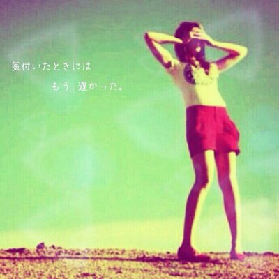 ポエム画像 Ar Twitter 失恋をした女の子に哲学者はこう言った 君は自分を愛してくれない人を 失ったに過ぎない しかし彼は自分を 愛してくれる人をうしなったのだ Http T Co Iwzqk3hlc7