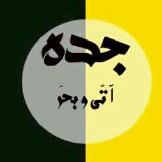 أتحاديه الهوى`عندك كلمه حلوة قولها مافي مالك ومالي ، ترا أرض الجنوب ماهي سهله تآكلك تبن غصبن عنك ̮ واللي يقول عليا خقه هوا أنا أكبر من خقه وباي ̮