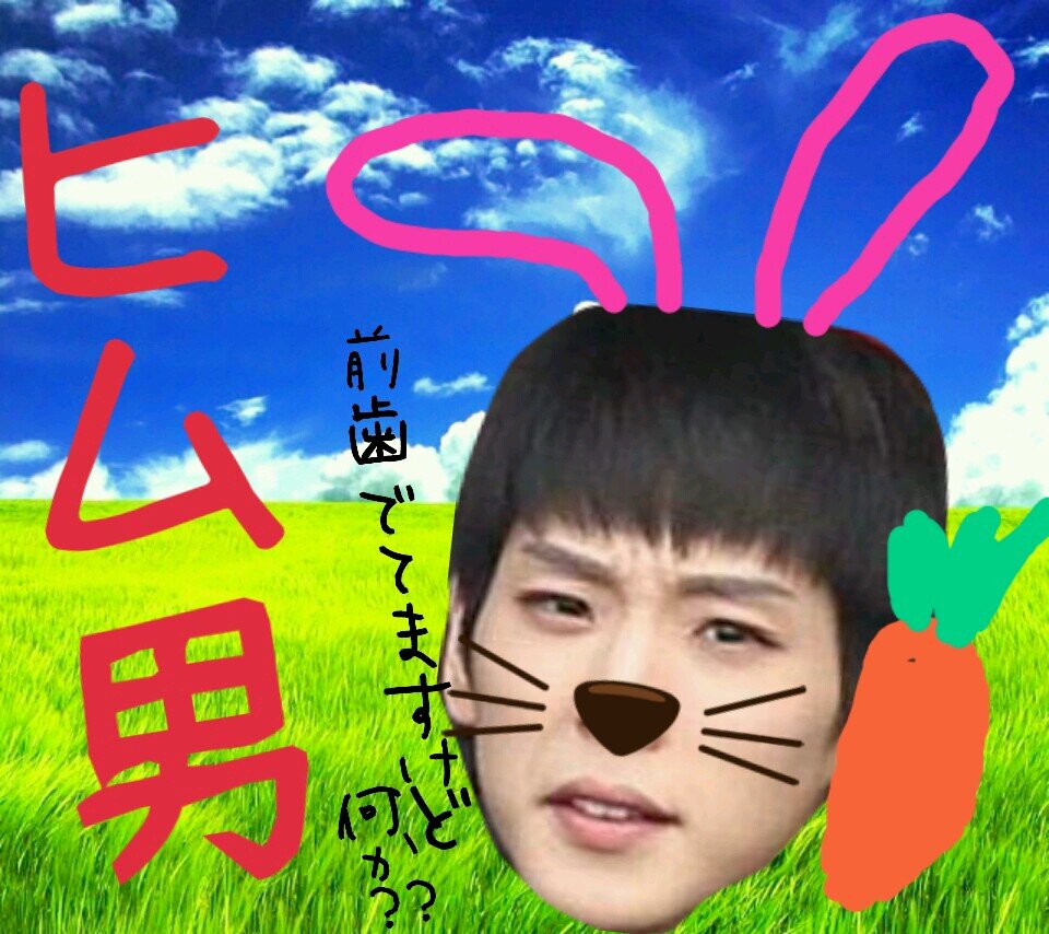 【B.A.P専用垢】 ひむの前歯 사랑해요♡     @BAP_Himchan