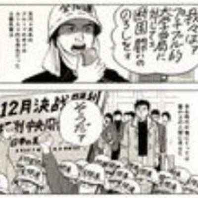 全共闘ガラパゴス