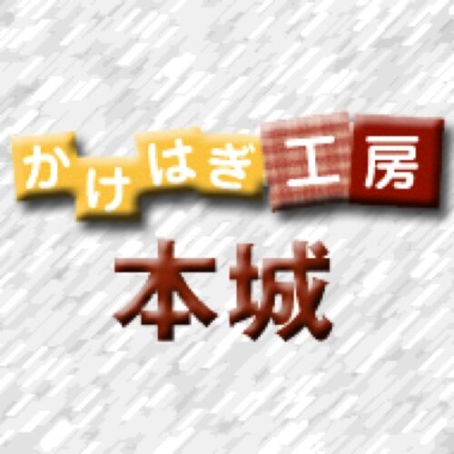 かけはぎ工房本城 かけはぎ やり方 料金 カケハギ工房本城 東京 横浜 埼玉 全国対応 スーツ 安い T Co I01dnnj7x4 Youtubeさんから かけはぎ工房本城 かけはぎ やり方 料金 カケハギ工房本城 東京 横浜 埼玉 全国対応 スーツ 安い T Co I01dnnj7x4 Youtubeさんから