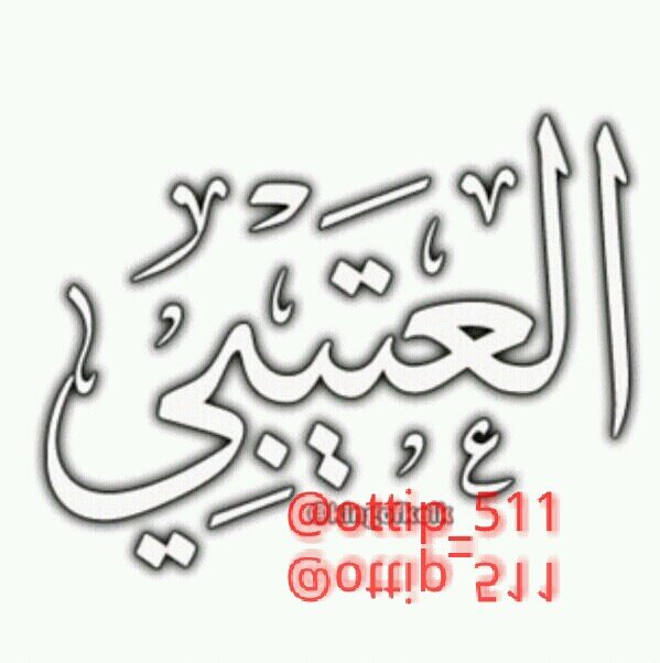 رتويت العتيبي الهيلا تابعني اتابعك                                                                                            السعودية