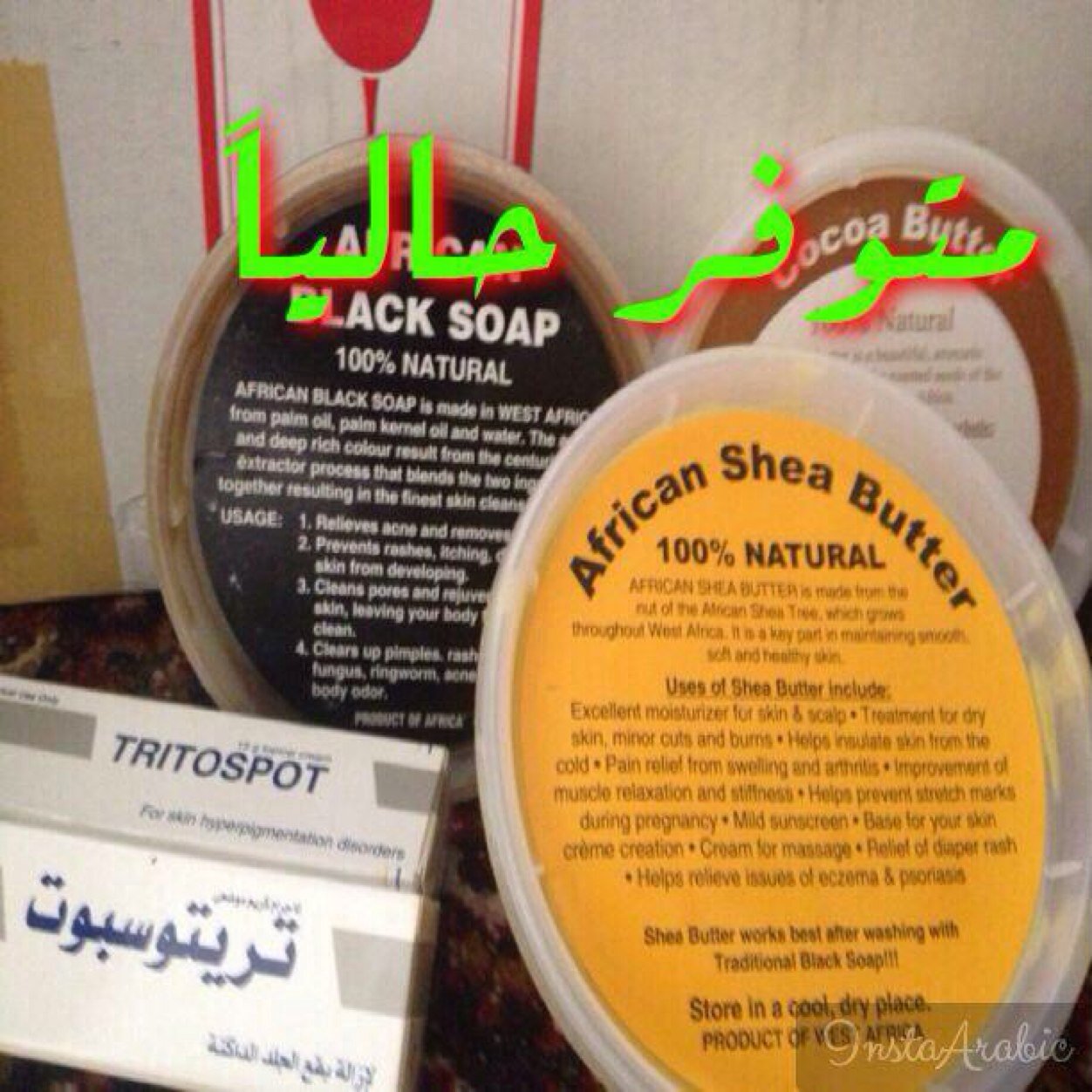 متوفر لدينا زبده شيا ٩٠/ ربع كيلو وزبده الكاكاو ٩٠ ربع كيلو /والصابون الافريقي المعجون ٨٠ ريال / وكريم تريتسبوت ٣٥ ريال ١٥جرام
