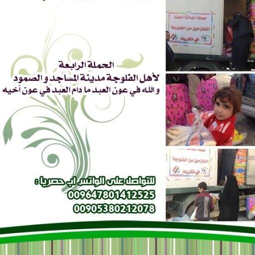 هيئه اغاثية متخصصه بشئون العراقين المتظررين و النازحين من جراء عمليات التعسفيه التي يتعرض لها المواطن العراقي من قبل السلطات الحاكمه الصفوية...