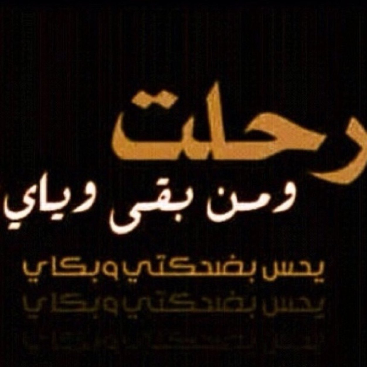 ليت العمر اسمه و صوُته ، ليت العمر راكان وَ خلاص رحمه الله