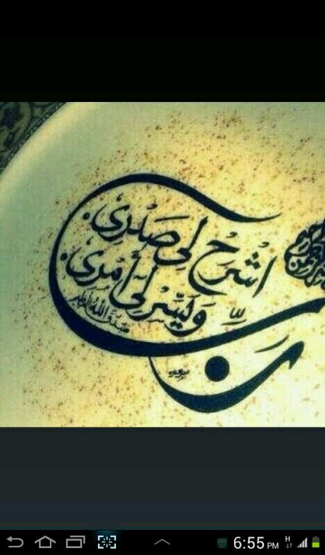اللهم  انَيّ اسّالُڳَ انَ تّشَرًحَ لُيّ صّدًرًيّ ؤٌتّيّسّرً لُيّ امُرًيّ ؤٌتّحَلُلل  الُعّقًدًهّ مُنَ لُسّانَيّ يّفُقًهّ قًؤٌلُيّ ”امين يارب
