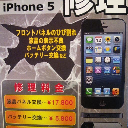 中古携帯電話の買い取り・販売を千葉県で行っております。iPhoneの修理、データ復旧も出来ます。どんどんご連絡下さいませ。千葉県公安委員会441100002190号　外資系のディレクター、ネット企業での副社長経験があり、その後自分で商いを始めました。商いは面白いです！