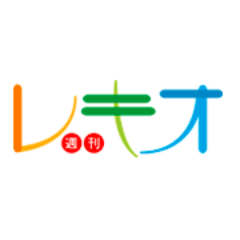 琉球新報の副読紙、毎週木曜日発行「週刊レキオ」です。沖縄のローカル情報満載！ ※現在はリツイート専用で運用しています。ツイートやリプライは行っていません。