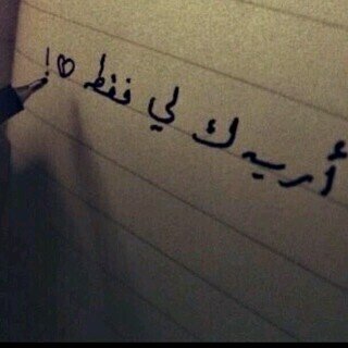 ، لا شيء يثبت الحب : إلا الأهتمام ،، ،
