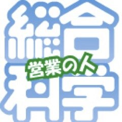 総合科学出版/営業の人さんのプロフィール画像