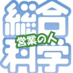 総合科学出版/営業の人