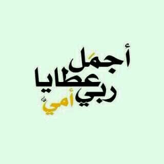 رب اجعلني مباركنا اينما كنت‏