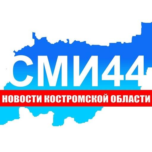 Информационный портал Новости Костромской области СМИ44
