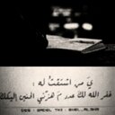 رحمكم الله أحبتي * (@098Nony) Twitter