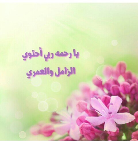 ‏♥ صّدٍقُة جّاريِة لَأجّلَ الَزٍامًلَ والعمًريِ ♥