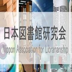 日本図書館研究会の情報などをつぶやきます。
＊フォロー返しやコメントへのリプライは（人手等の関係で）行いませんので、ご容赦ください...