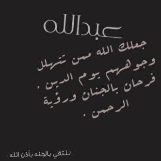 اللهم اجرني من موت الغفلة و لا تاخذني من الدنيا إلا و انت راضي عني