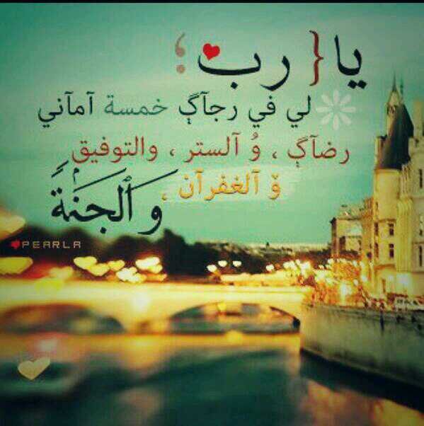 ‏‏‏‏اللهم انك عفوا تحب العفو فاعفو عني