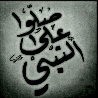 ..لا آله آلا الله..