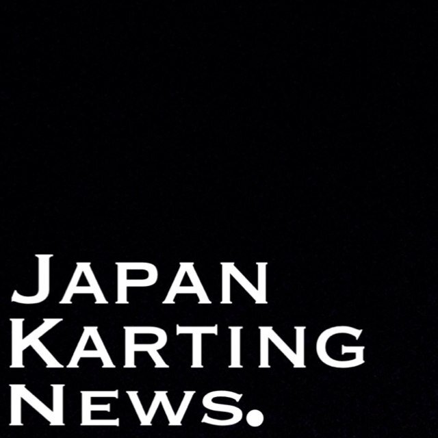 Japan Karting Newsは日本のカート情報を随時お届けします。どうぞよろしくお願いします！ Please follow me‼