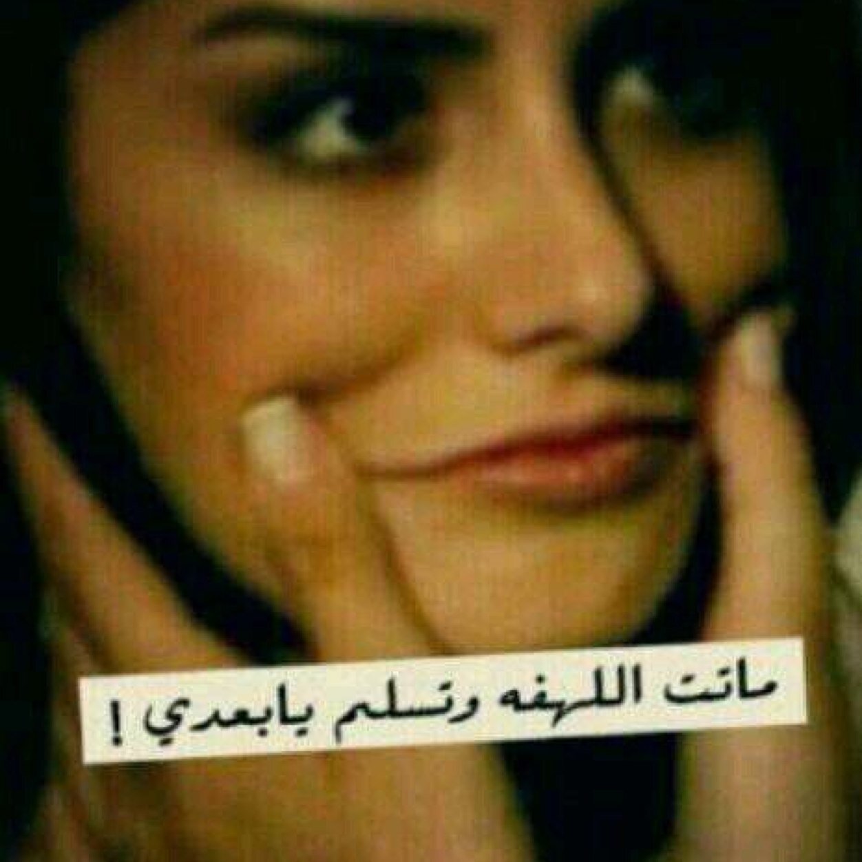 لستَ مغروره ! كما يقول البعض عني ولكنَي لا أجيدَ التحكمَ بنظرتيَ الحآدهَ و رفعَ حآجبيْ إذ لمَ يروقَ لي شيَ مآ !” تابعوني ! الخاص مهمل $