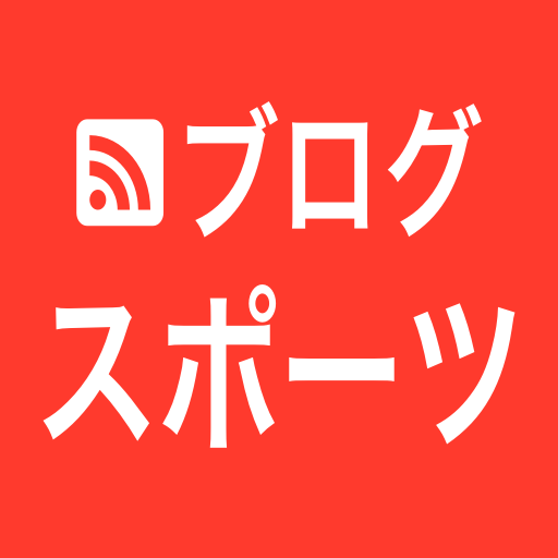 スポーツ選手のブログ（ameblo）の最新情報をお知らせします！随時、更新中です。