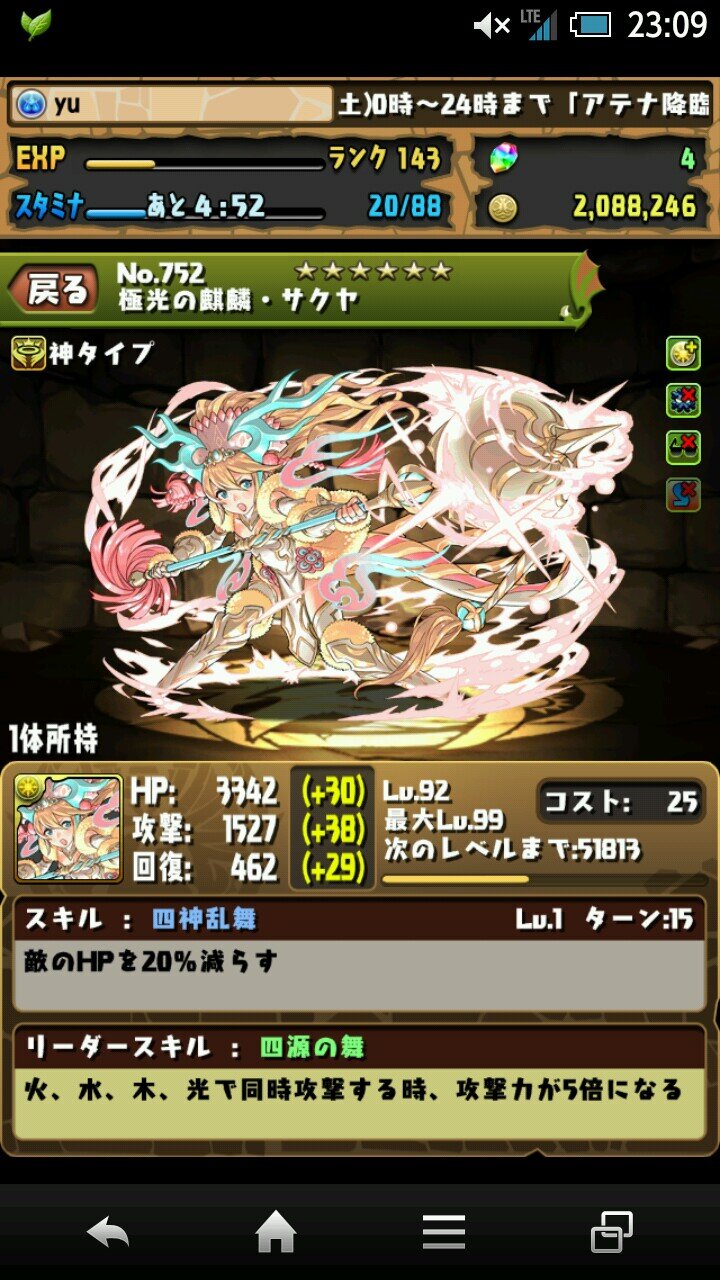 無課金パズドラー/ランク160↑/麒麟Lv.MAX+150↑/ｸｼﾅﾀﾞLv.92/火ﾎﾙｽLv.79/ｷﾙｱLv.88が主なﾘｰﾀﾞｰ。アドバイスくれたら嬉しいです！！