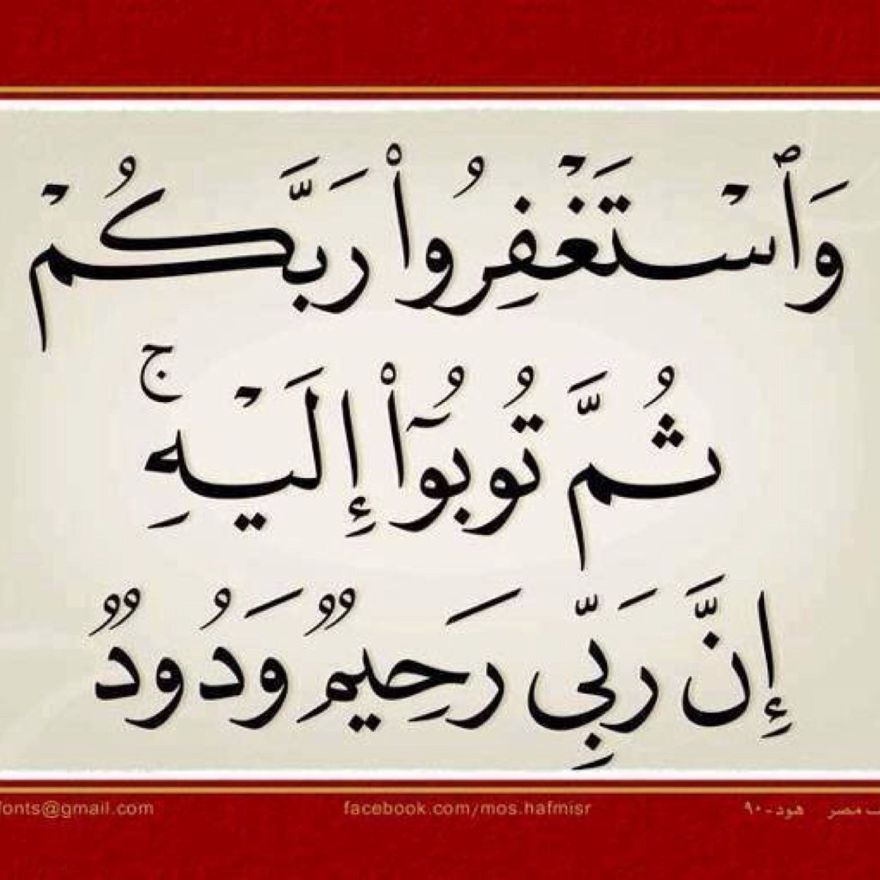 من عرف الله هانت مصيبته ، ومن أنس به زالت غربته ومن رضي بالقضاء سعد.