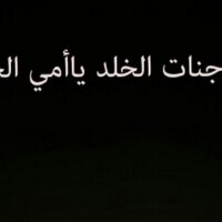 حساب صدقه جاريه لأمي (@678nds) 's Twitter Profile Photo