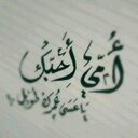 جنتي امي (@1396Bsm) Twitter