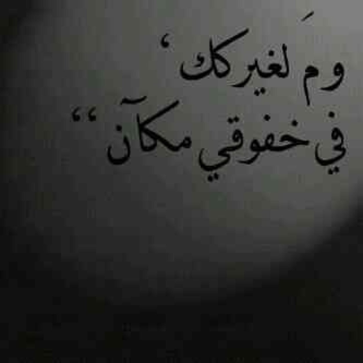 هنئ قلبي بحبك وصبر عيني في بعدك وأقول انك نورعيني يجعل روحي فدى قلبك