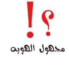 aa20147's profile picture. إن الموت ليس هو الخسارة الكبرى .. الخسارة الأكبر هو ما يموت فينا ونحن ماندري
