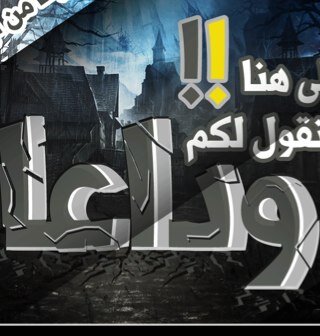 اطلب من كل متابعين هذا الحساب ان يدعو لصاحبه هذا الحساب ان يغفر لها الرب لان هي توفت يوم 18/12/2013 اختي عودي لكي اراكي ولو لحظه واحده #مسيحيه