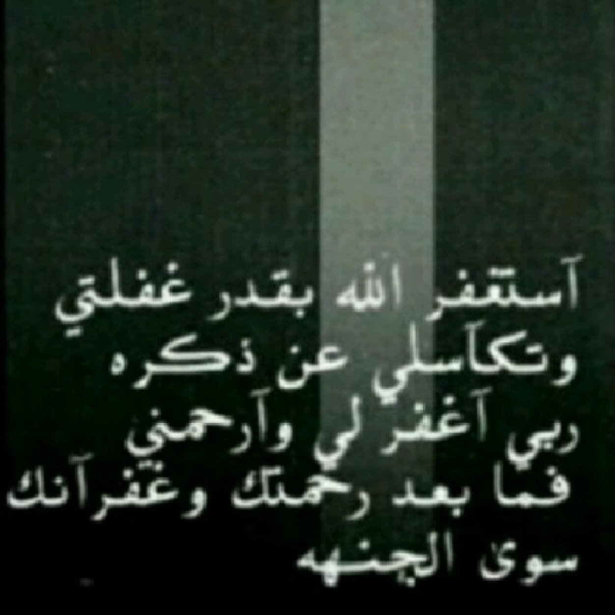 اذكر اللهـ في كل وقت،فربما تموت وانت تذكر اللهـ فهل في اجمل من هذه الحظه!!!؟ سبحان اللهـ العظيم سبحان اللهـ وبحمدهـ،فاافعل رتويت للاذكار لتكسب الأجر انشاء اللهـ