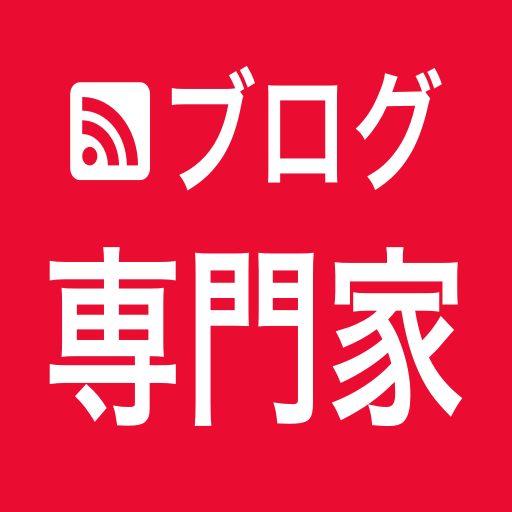 専門家のブログ（ameblo）の更新情報をお知らせします！随時、配信中。