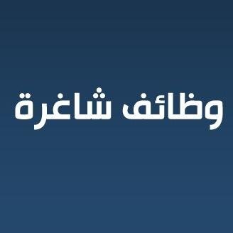 اعلانات الوظائف الشاغرة