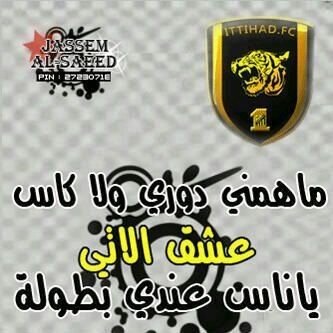 القليل من كل شيء والكثير من #الاتحاد اعشق اللون الاصفر ويجذبني الاسود حققت كل الأحلام وأنتظر التكرار مونديالي الهوى *itfc 87* . كذا هي جده اًتي~وبحر