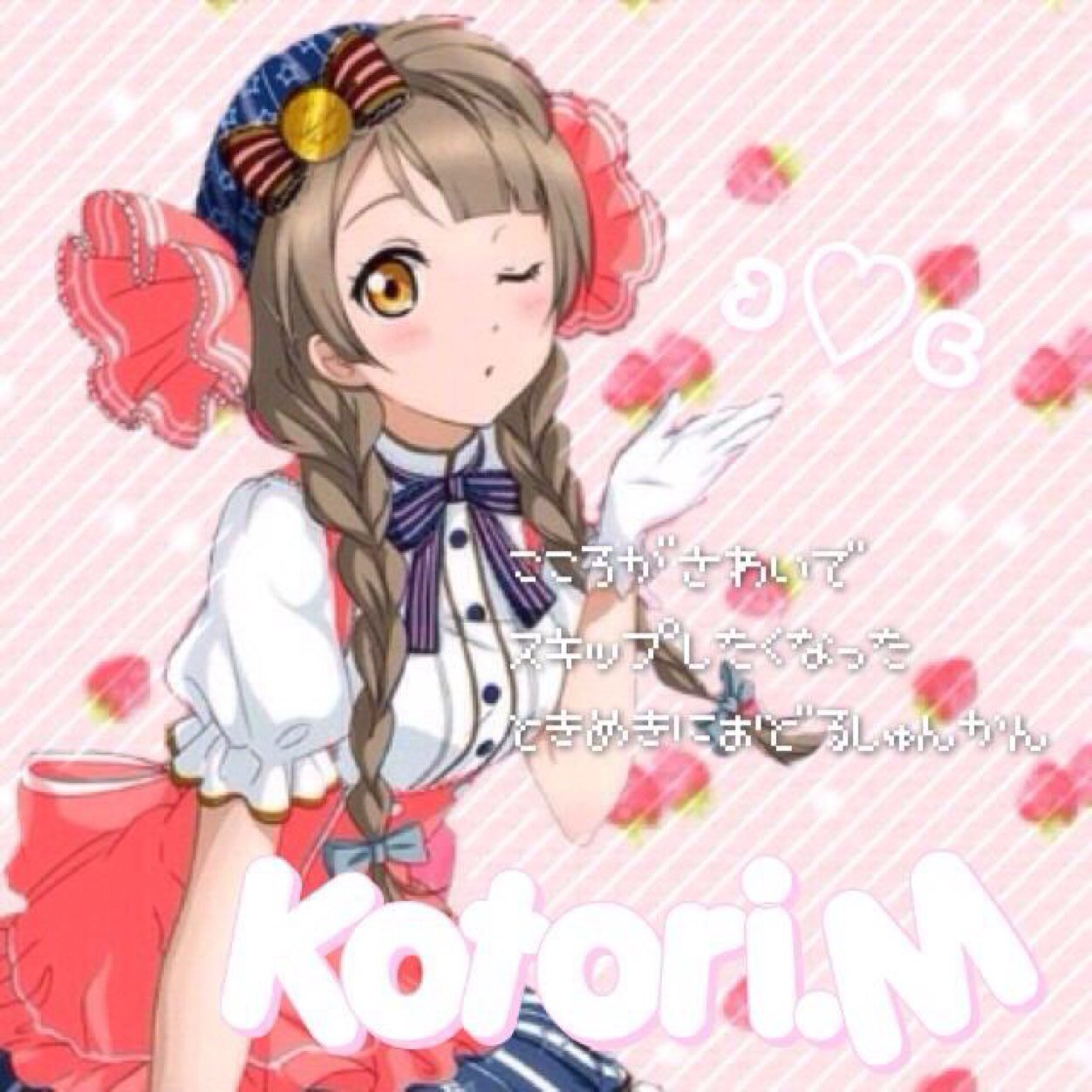 中2の女子です。うたプリと、ライブライブが大好きです。ラブライブは、ことりちゃん推しです。うたプリは、藍ちゃん推しです。気軽にフォローしてください。